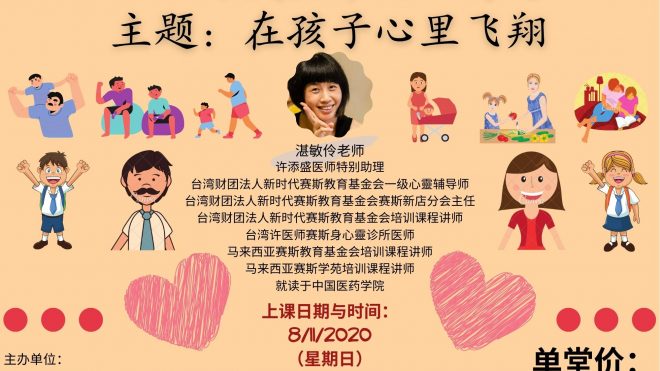 2020年线上课程 – 湛敏伶老师 (B1+C1)
