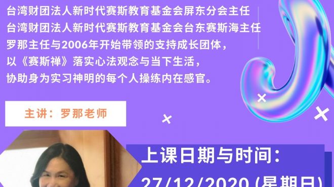 2020年线上课程 - 罗那老师 (B1+C1)