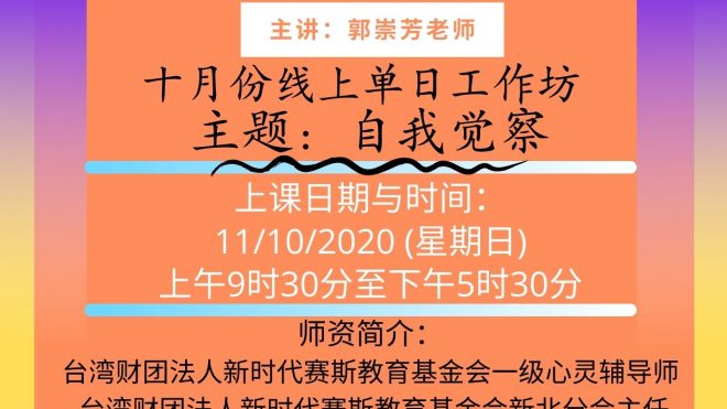 2020年线上课程 – 郭崇芳老师 (B1+C1)