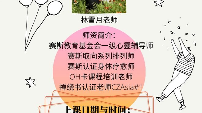 雪月线上疗愈课程-情绪篇