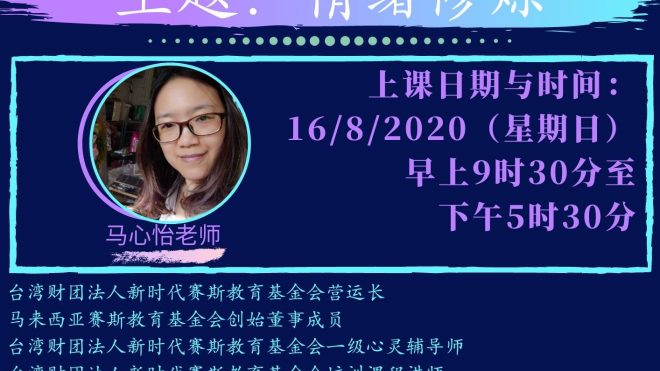 2020年线上课程 – 马心怡老师 (B1+C1)