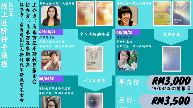 2021年线上进阶种子课程