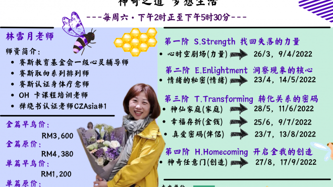 2022年线上课程神奇之道，梦想生活