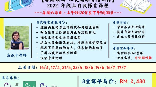 2022初阶自我探索课程