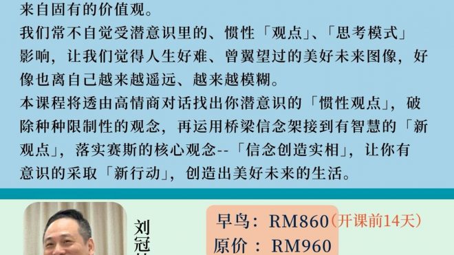 高情商对话与桥梁信念工作坊